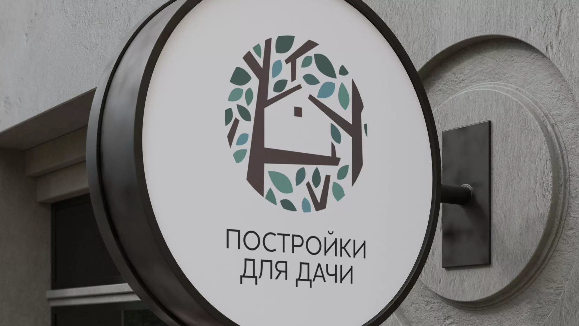 Создание логотипа компании «Постройки для дачи» в Лосино-Петровске